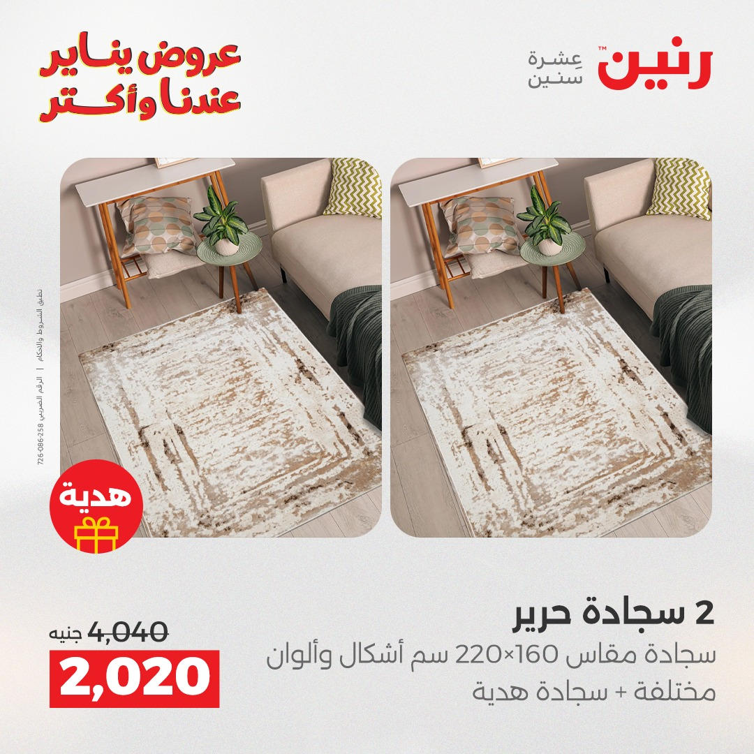 عروض رنين من 6 يناير حتى 7 يناير 2026 عروض الالعاب و الشنط  صفحة 38 - raneen offers from 6 January to 7 January 2026 page 38